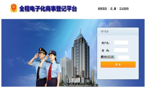 掌中彩APP全程电子化商事登记平台解决方案