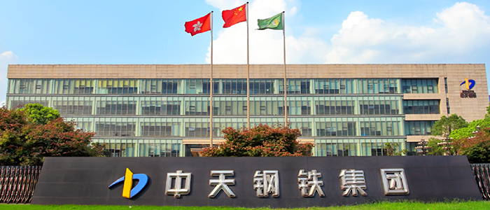 掌中彩APP网络助力中天钢铁 全面开启企业数字化新征程